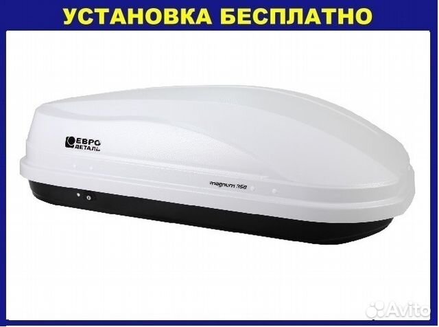 Автобокс-Багажник (1400x900 x420) 350л