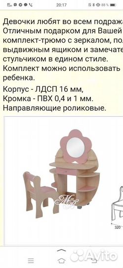 Комод и стул 