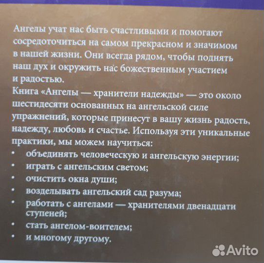 Ангелы хранители в твоей жизни - Книги 6 шт
