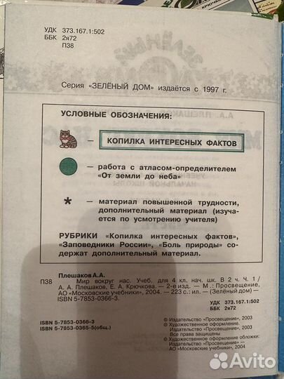 Мир вокруг нас Плешаков 4 класс 1 часть