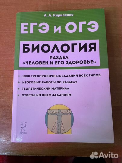 Пособия по подготовке к огэ/егэ по Биологии