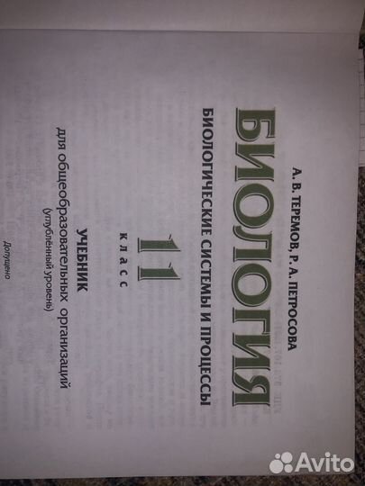 Учебник по биологии 11 класс теремов
