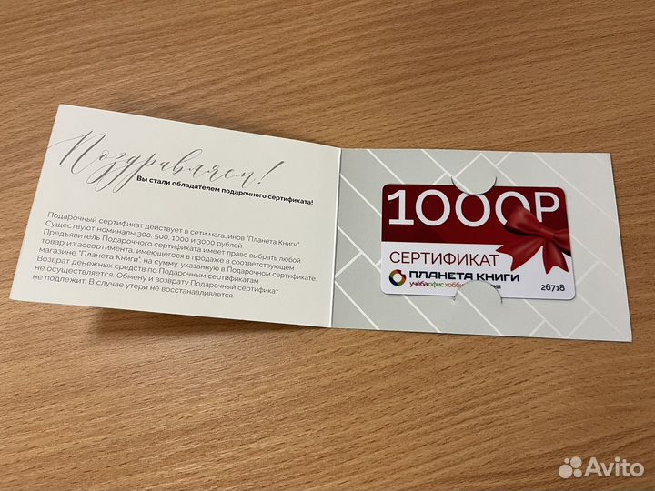 Подарочная карта Планета на 1000руб