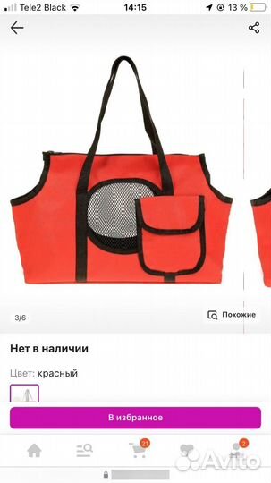 Сумка переноска для животных