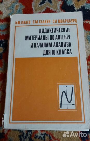 Дидактические материалы по алгебре и началам анал