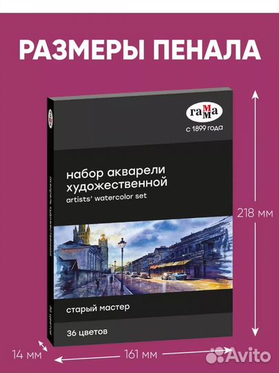 Набор акварели гамма 36 цветов новый