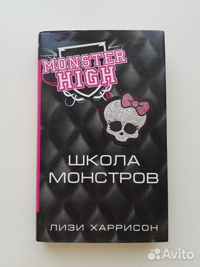 Книга Monster High 