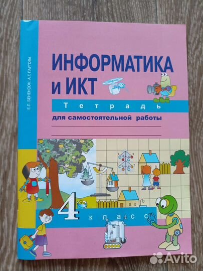 Рабочие тетради 4 класс