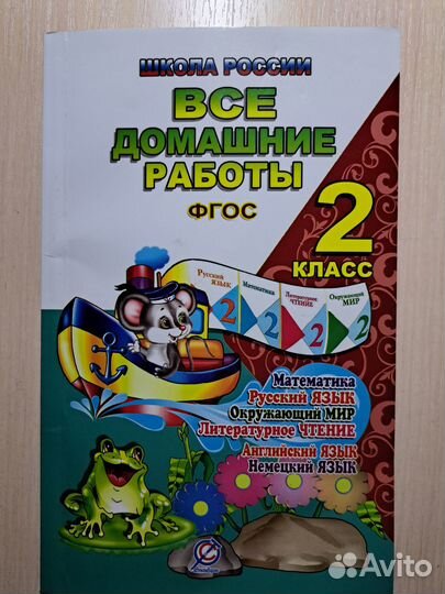 Решебник для 2 класса