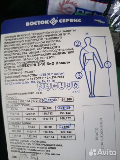 Рабочая спецодежда комбинезон