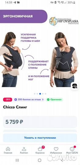 Переноска Chicco Boppy Comfyfit Gray