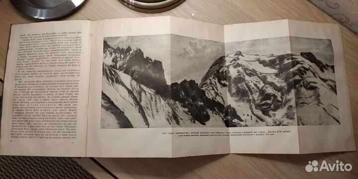 Разгадка узла Гармо. Н.В. Крыленко. 1934 г