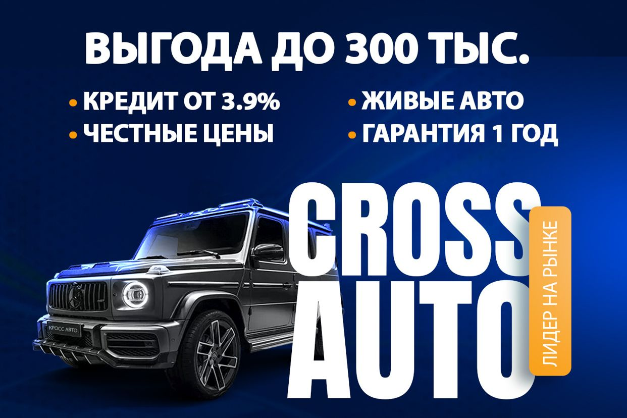 Кросс Авто. Профиль пользователя на Авито