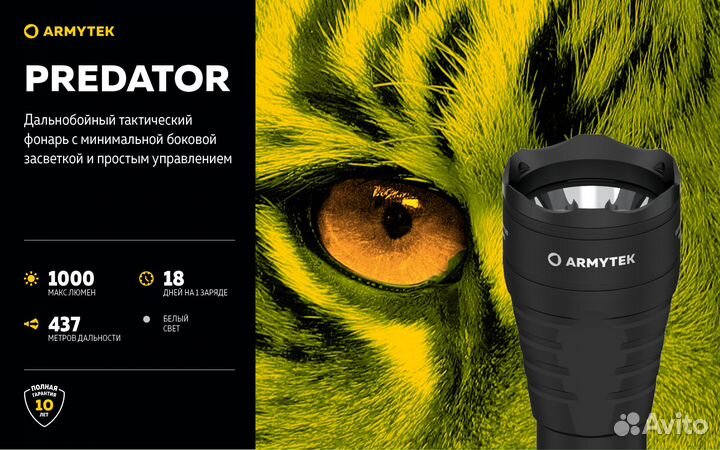 Тактический фонарь armytek predator