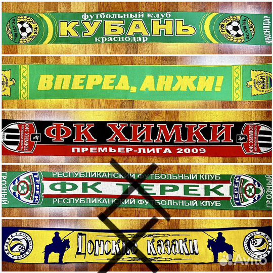 Шарфы футбольных клубов России (см. описание)