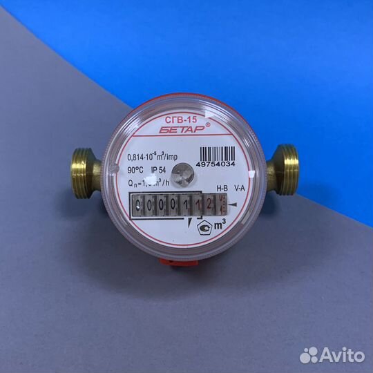 Счетчик воды сгв-15 без кмч (Бетар)