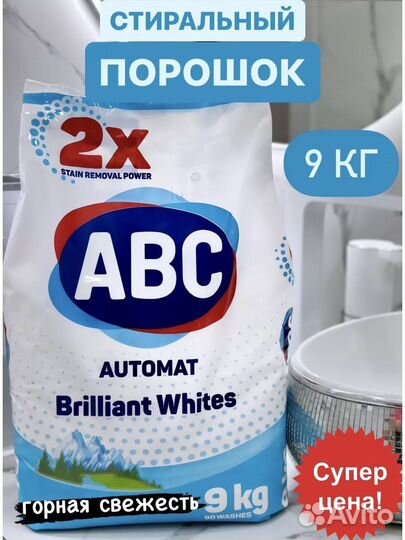 Абс 9 кг порошок стиральный