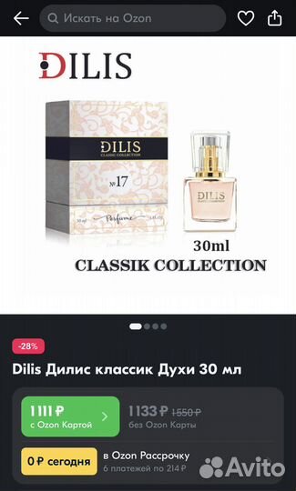 Духи dilis 17