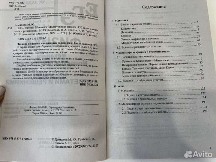 Сборник для подготовки к егэ по физике