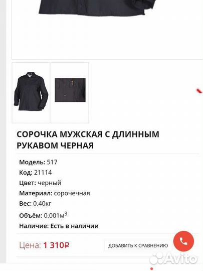 Форма охраны рубашка мужская