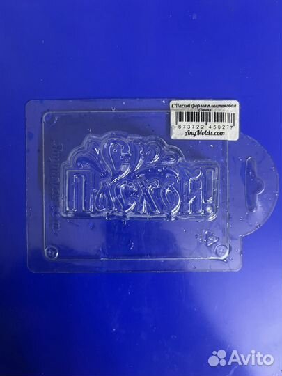 Формы для шоколада, мыла