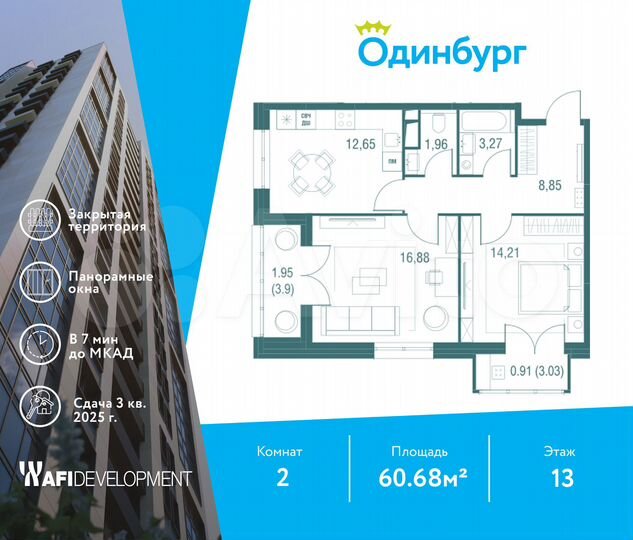 2-к. квартира, 60,7 м², 13/24 эт.