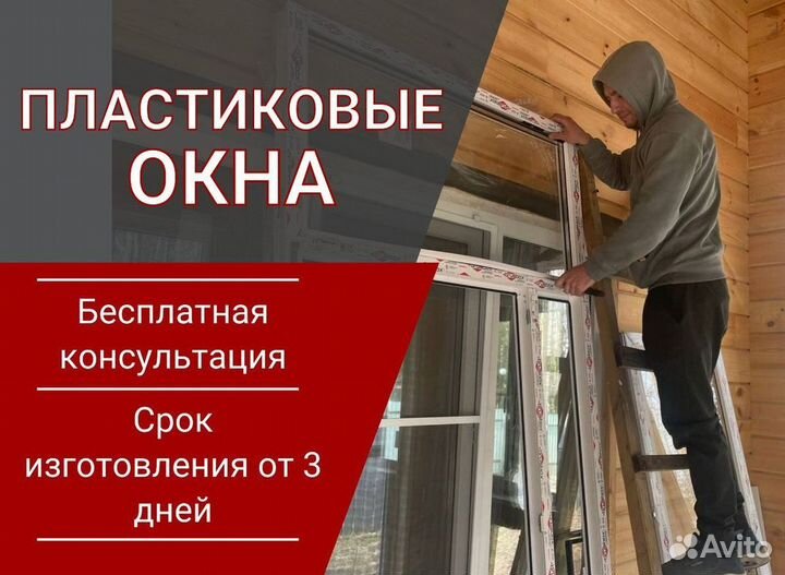 Остекление окон