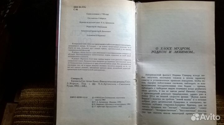 Норман Спинрад 