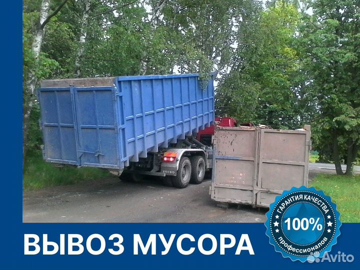 Вывоз мусора