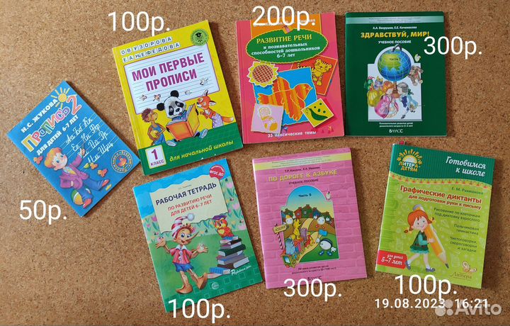 Учебные пособия для дошкольников
