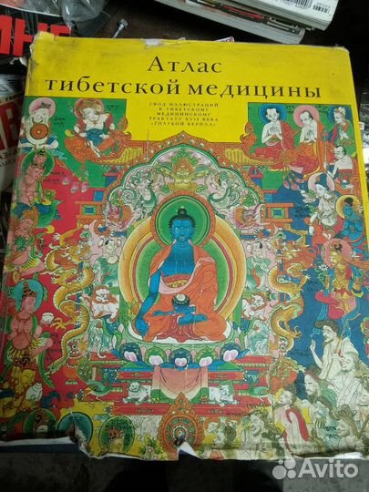 Атлас тибетской медицины