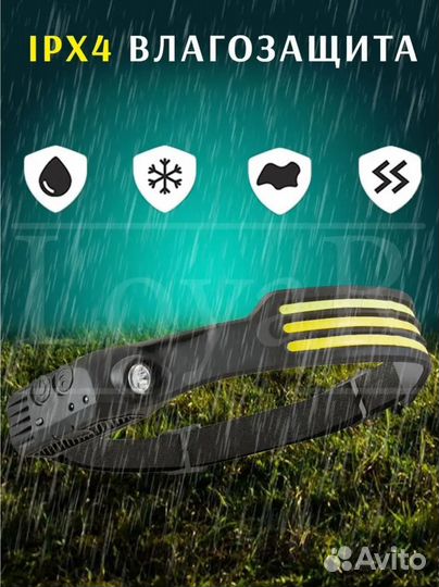 Налобный фонарь