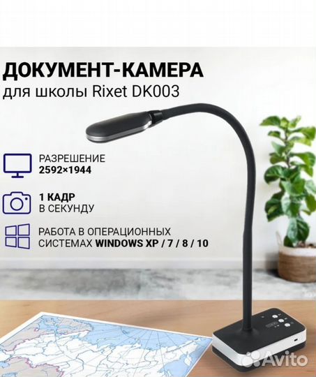 Документ камера