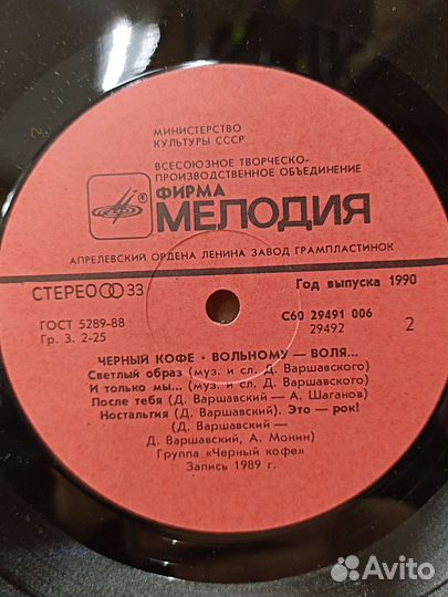 Виниловая пластинка Черный кофе (сзр)