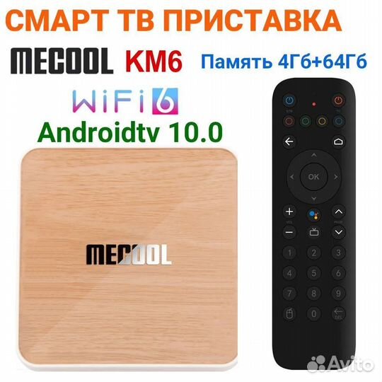 Mecool km6 deluxe 4/64