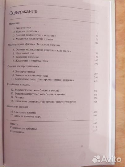 Физика, справочник для поступающих в вузы