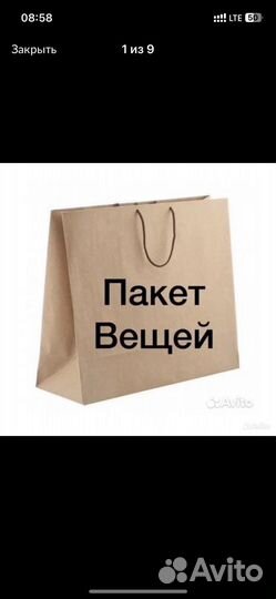 Пакет вещей