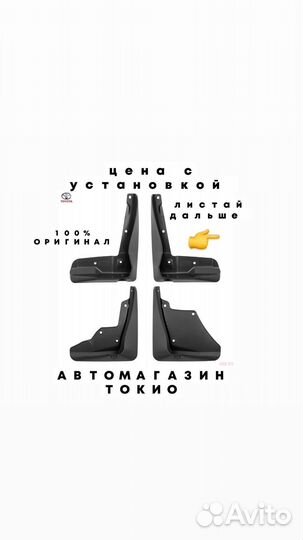 Брызговики toyota camry 70 оригинал