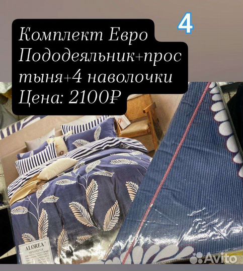 Постельное белье в наличии