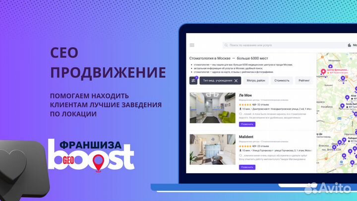 Франшиза GeoBoost продвижение на геосервисах