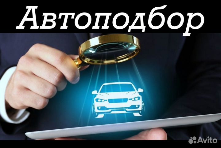 Автоподбор и Автоперегон