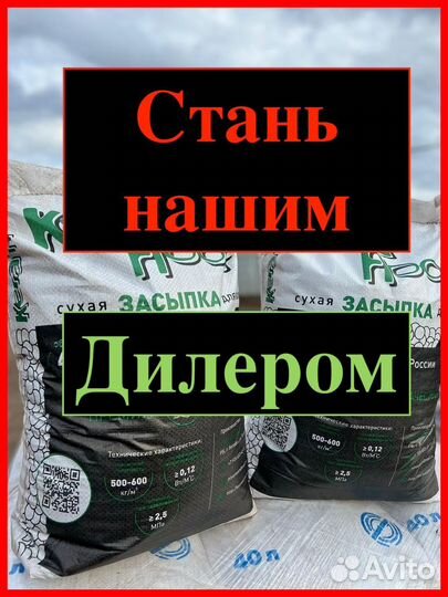 Дилерам. Сухая засыпка керафлор. 13500 мешк