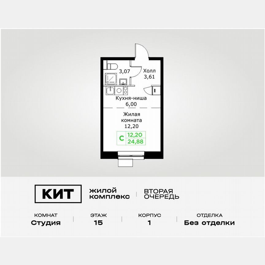 Квартира-студия, 24,9 м², 15/25 эт.