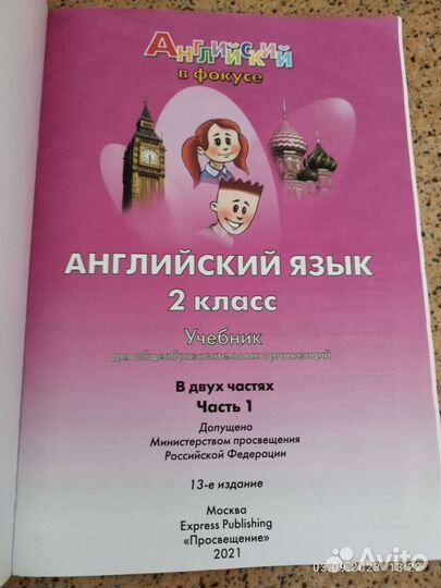 Учебники spotlight