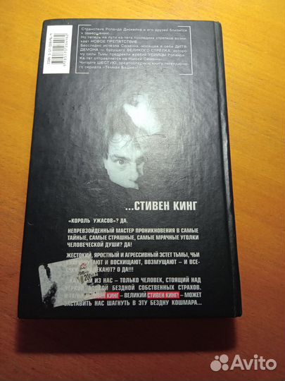 Стивнн Кинг - Песнь Сюзанны