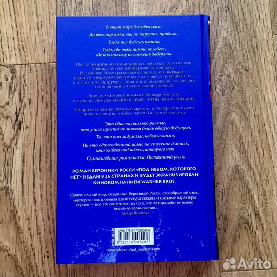 Книга Вероника Росси «Под небом, которого нет»