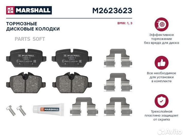 Marshall M2623623 Торм. колодки дисковые задн. BMW