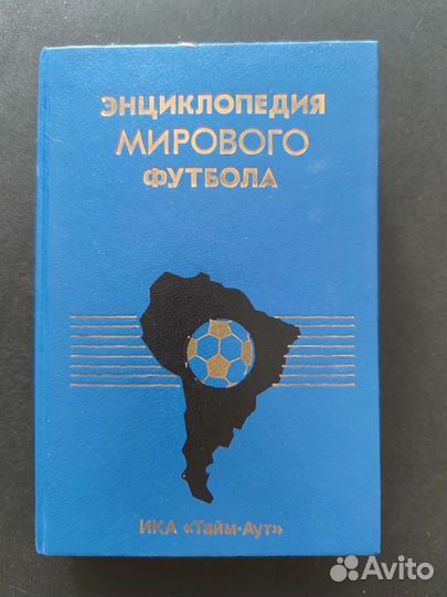 Книги о футболе и спорте букинистика