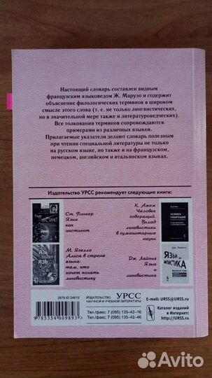Словарь Лингвистических Терминов. Ж. Марузо