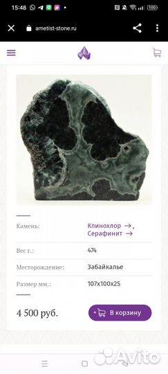 Минерал. Натуральный камень